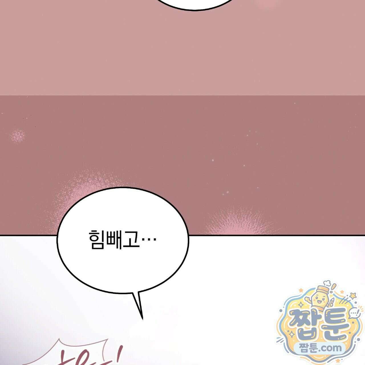 Dick Deep! 시즌 2 3화 57