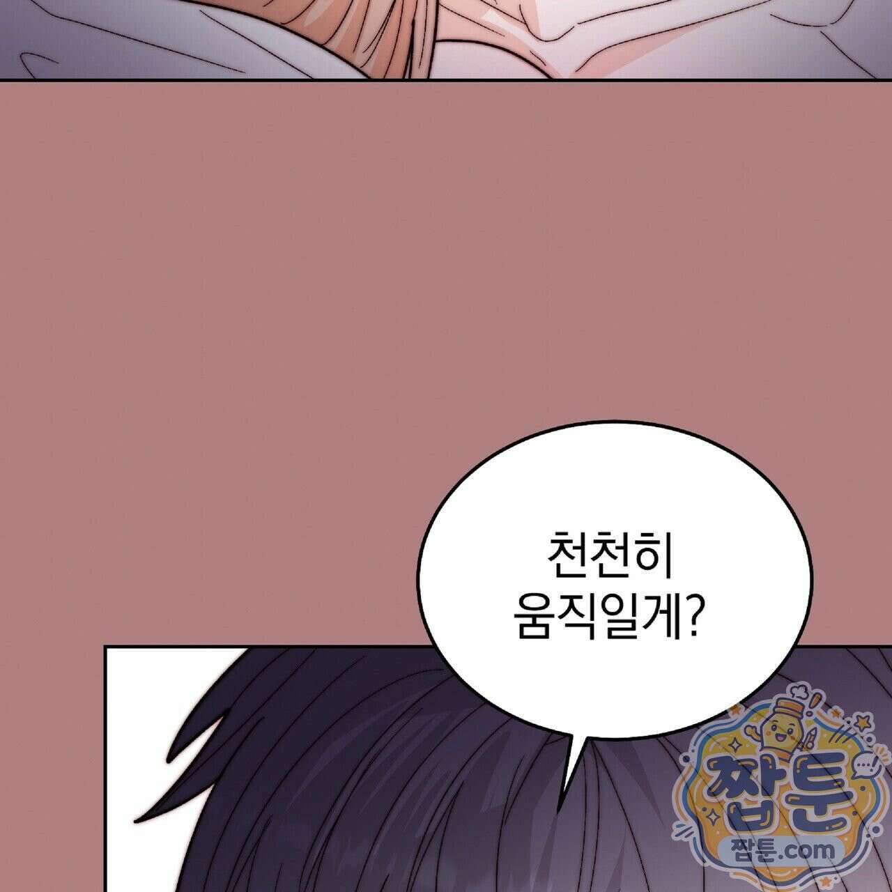 Dick Deep! 시즌 2 3화 69