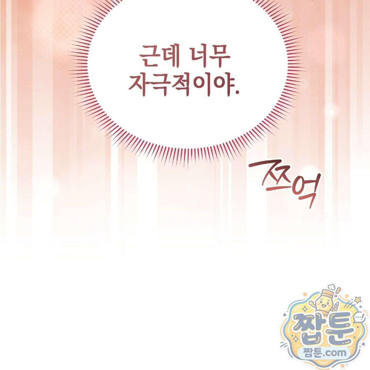 Dick Deep! 시즌 2 3화 98