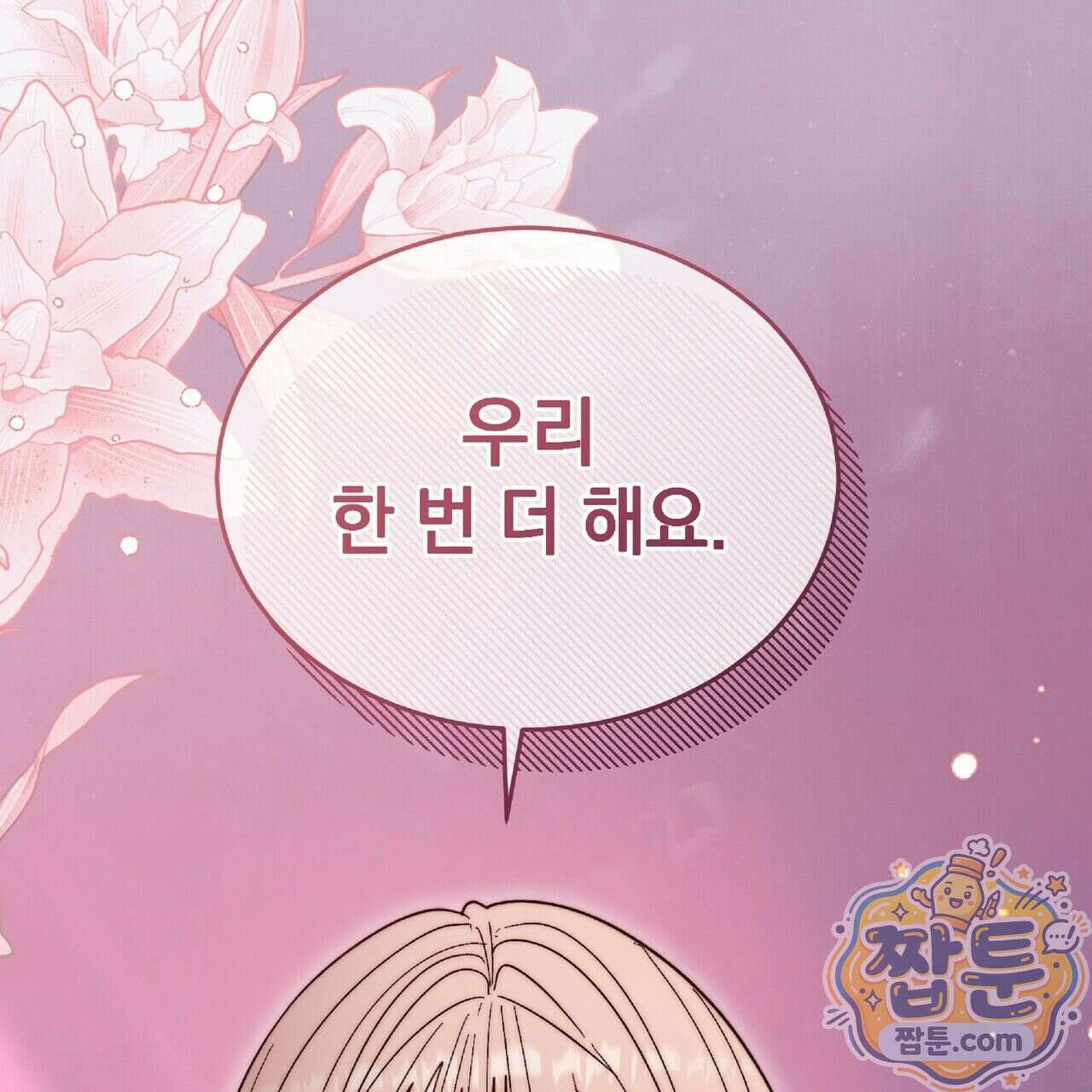 Dick Deep! 시즌 2 3화 111