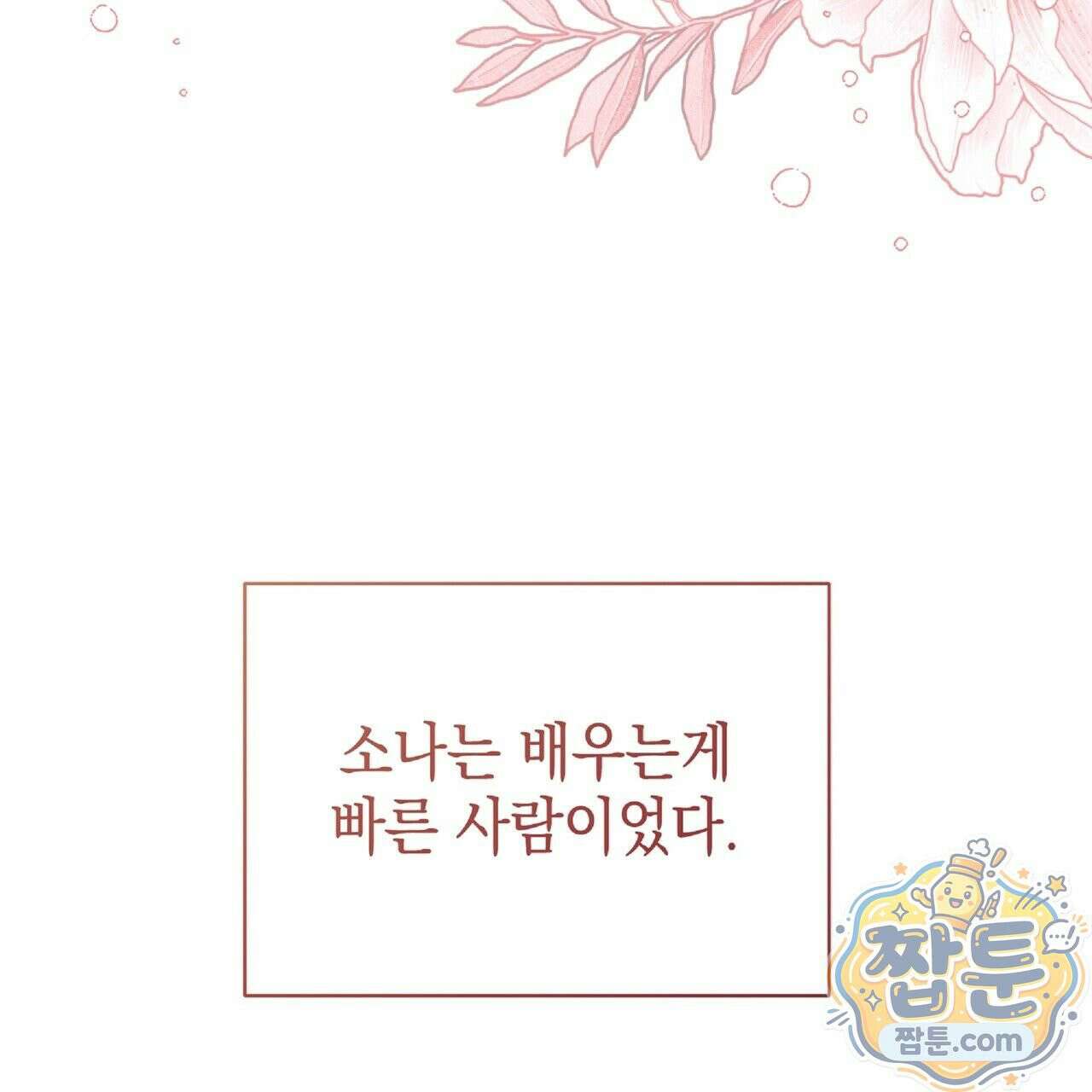 Dick Deep! 시즌 2 3화 114