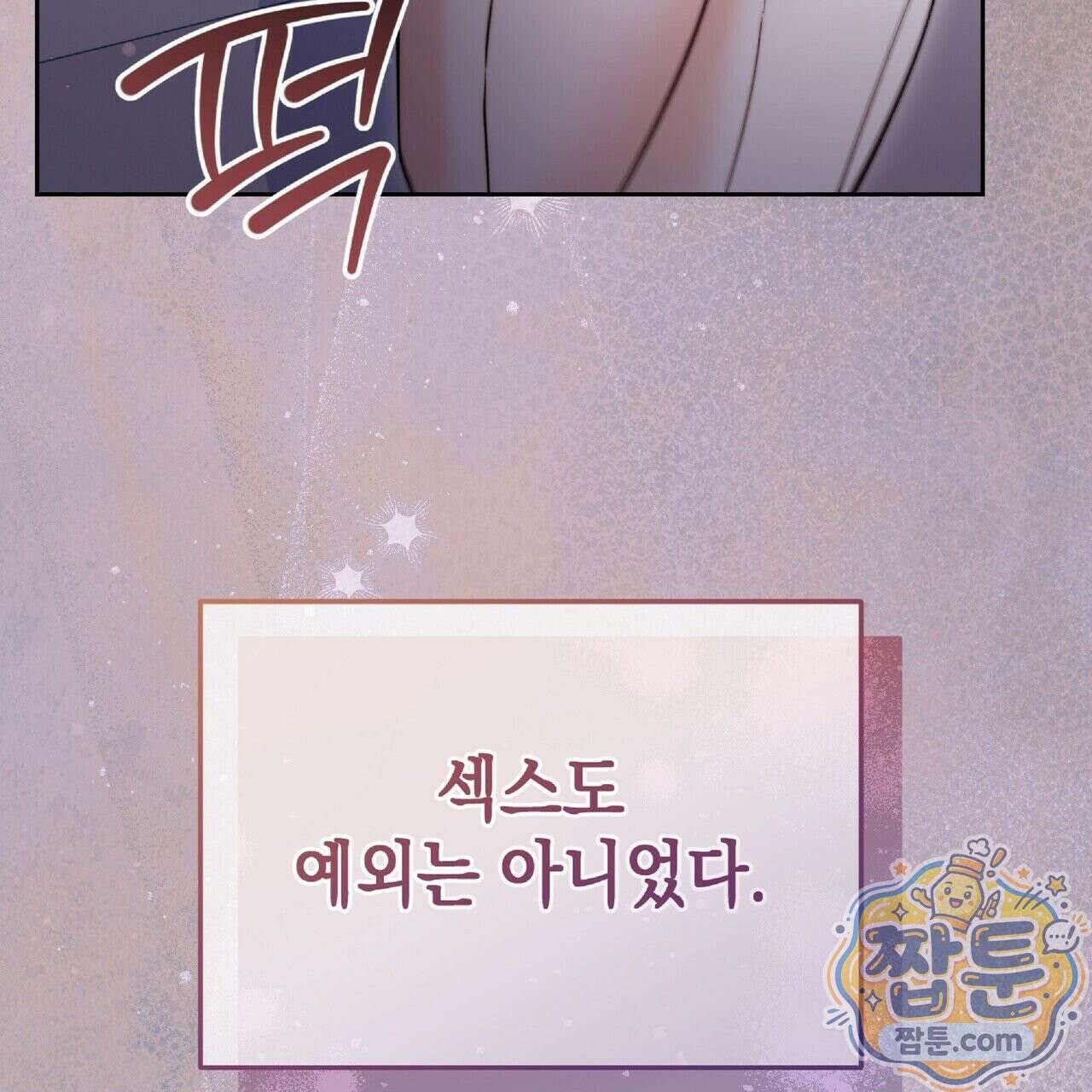 Dick Deep! 시즌 2 3화 118