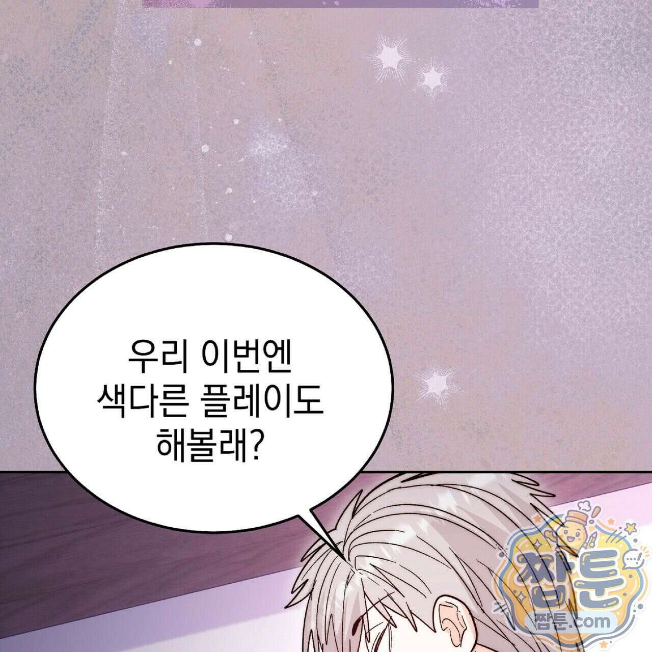 Dick Deep! 시즌 2 3화 119