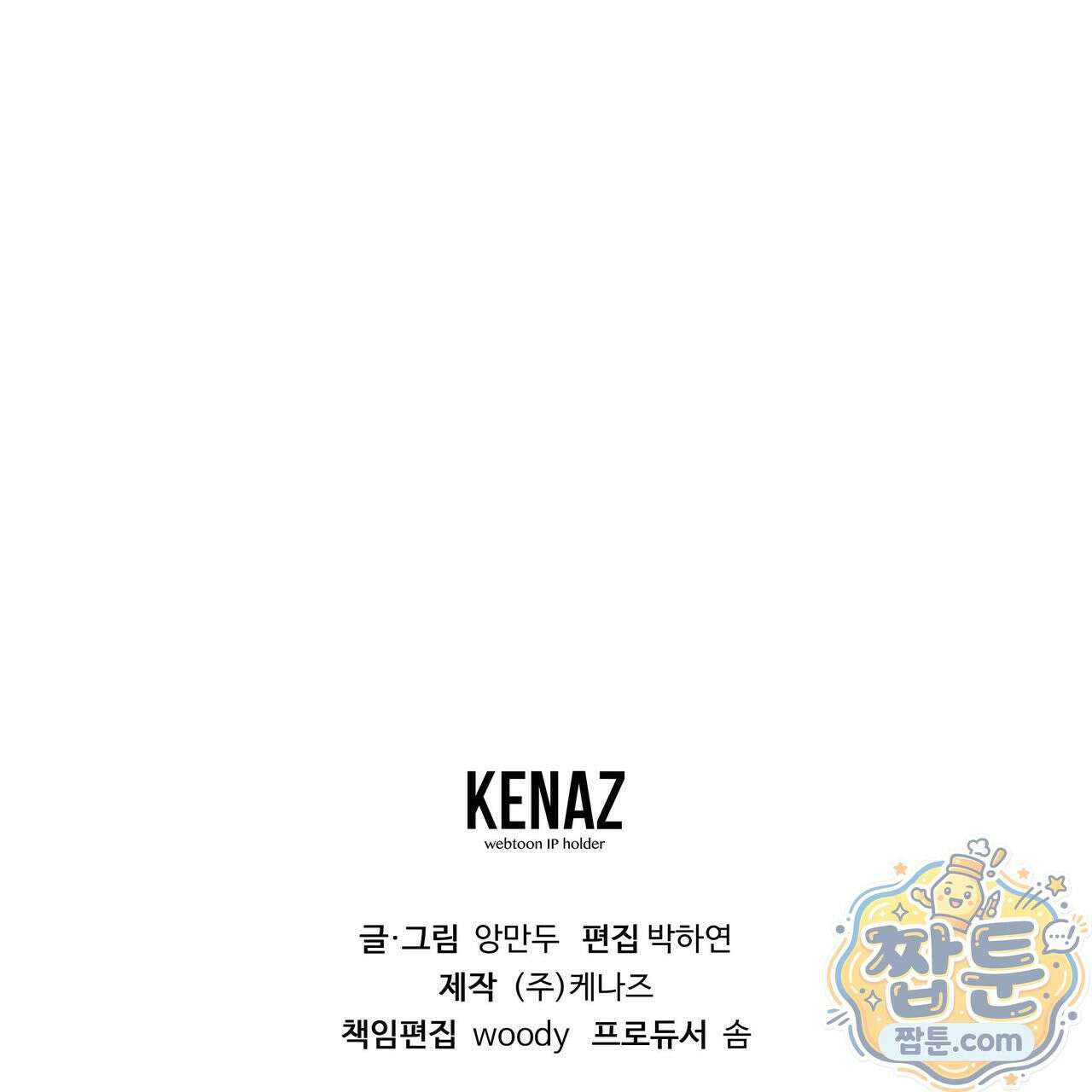Dick Deep! 시즌 2 3화 131