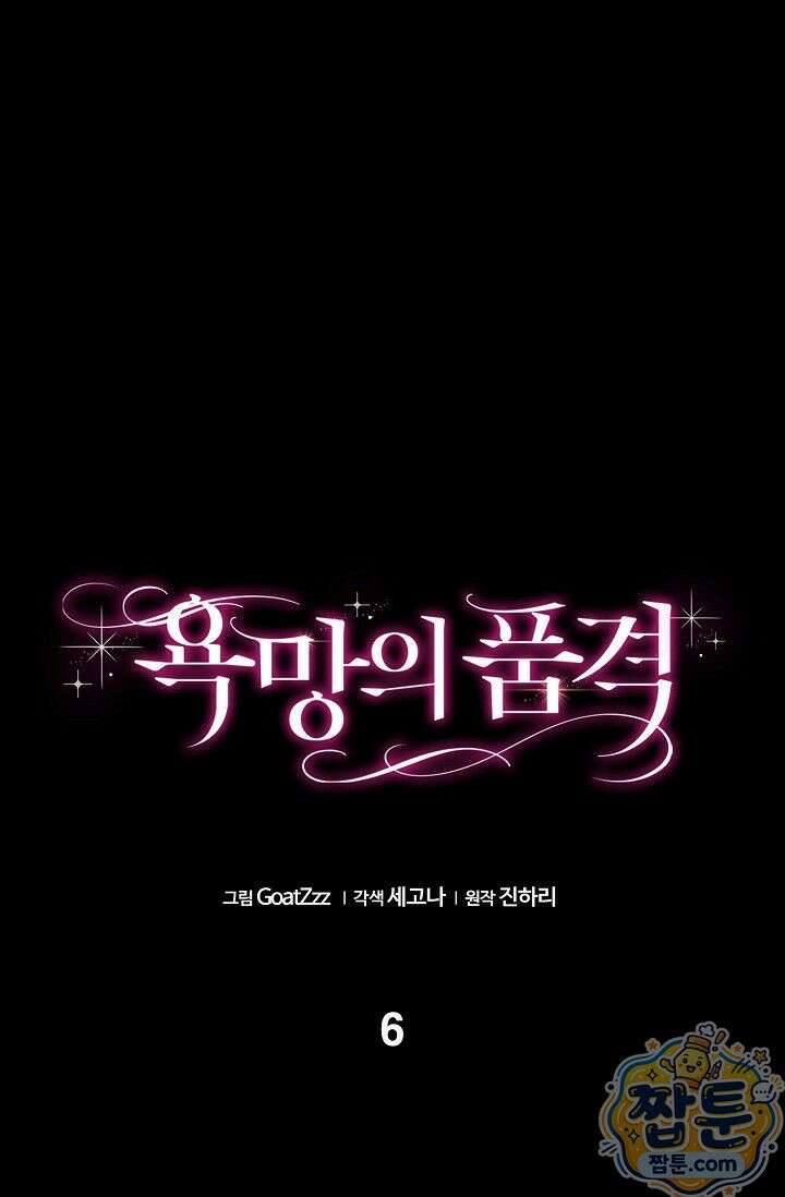 욕망의 품격 6화 1
