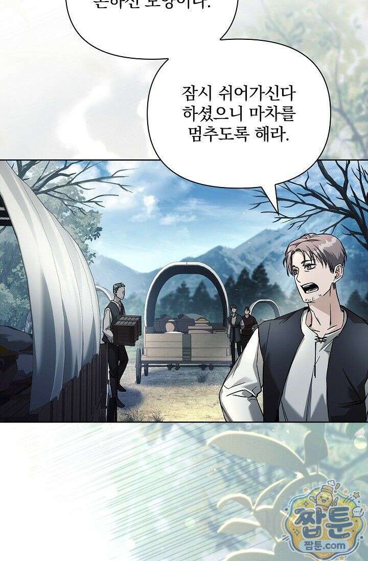 완벽한 복수에 대하여 6화 2