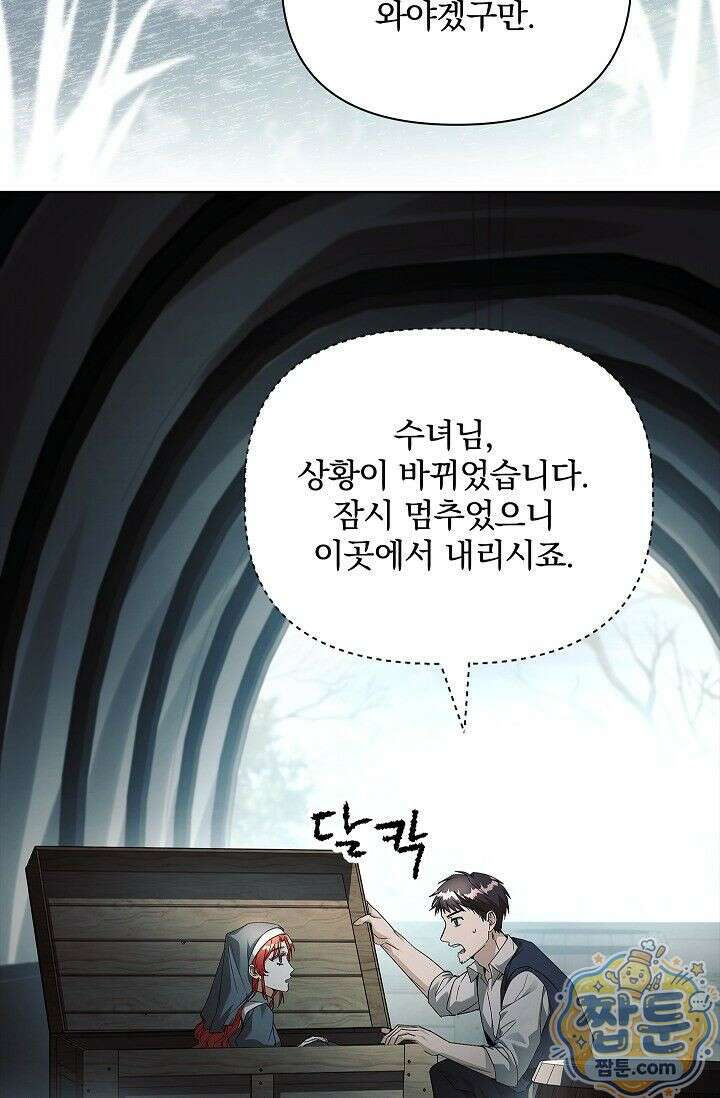 완벽한 복수에 대하여 6화 4