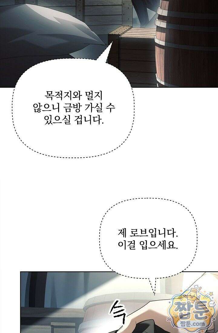 완벽한 복수에 대하여 6화 5