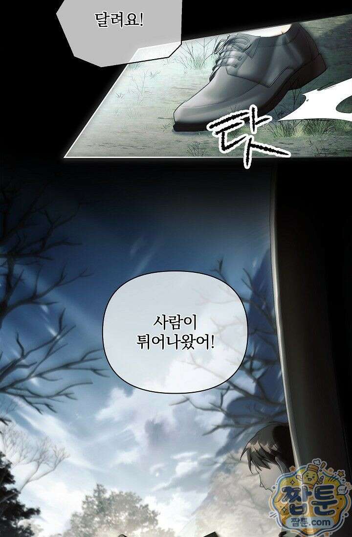 완벽한 복수에 대하여 6화 10