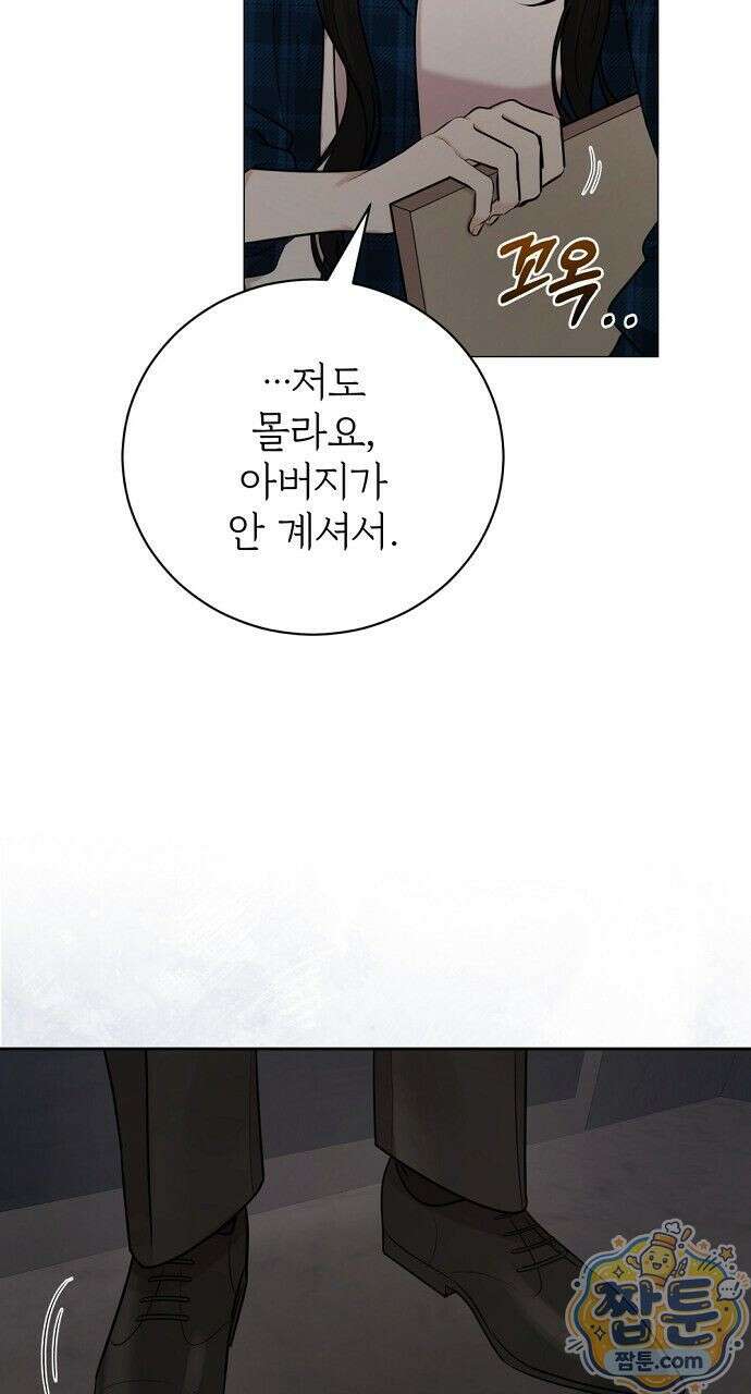나쁜 꿈 3화 17