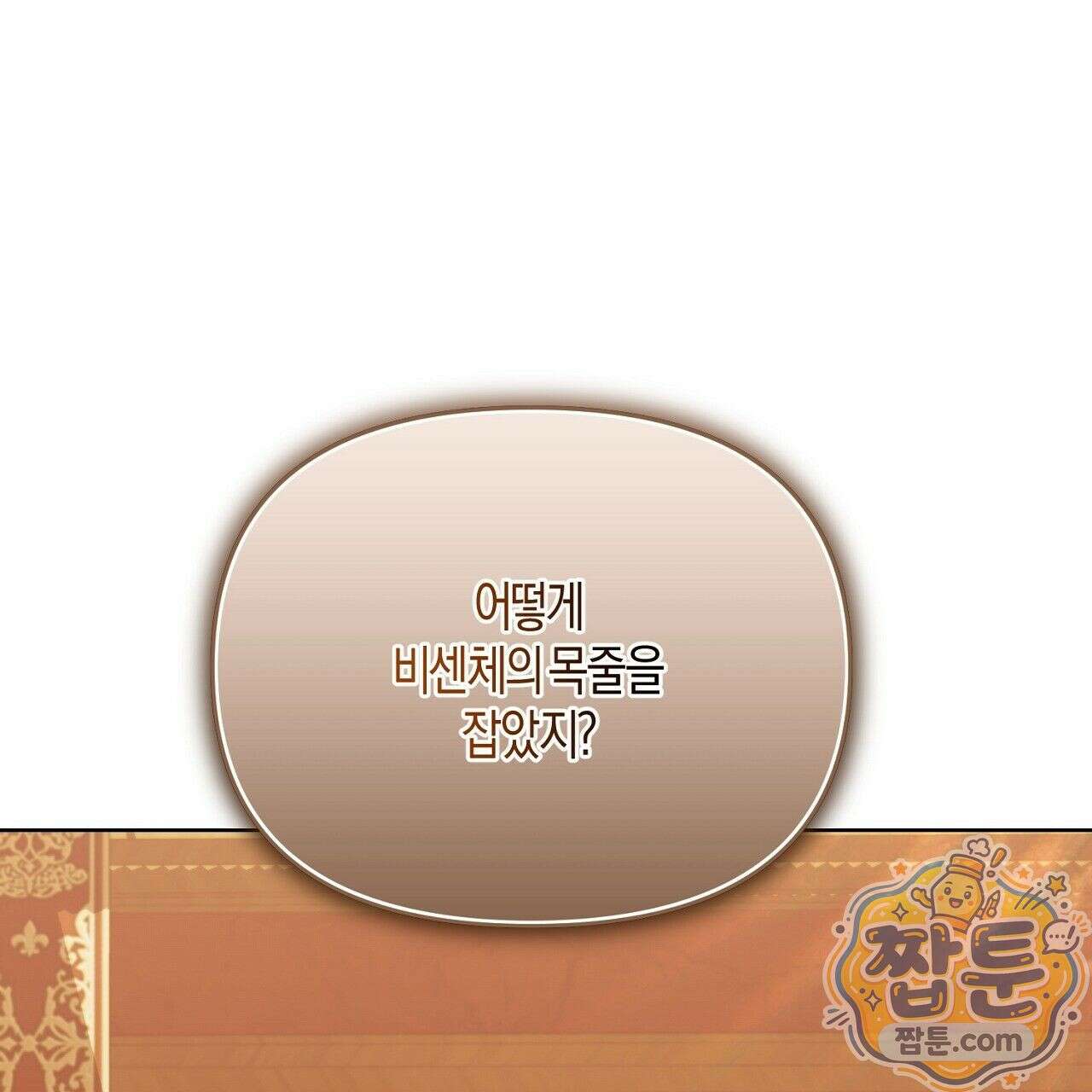오만한 개새끼의 목줄을 잡았다 10화 1