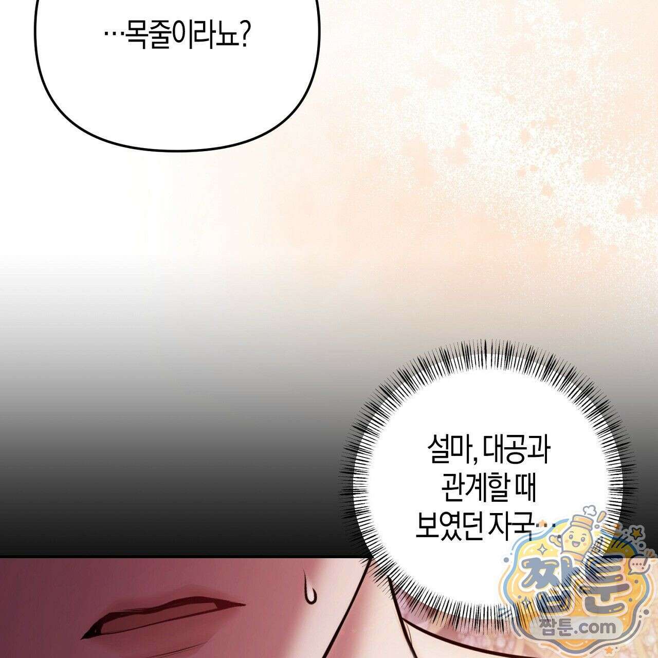 오만한 개새끼의 목줄을 잡았다 10화 7