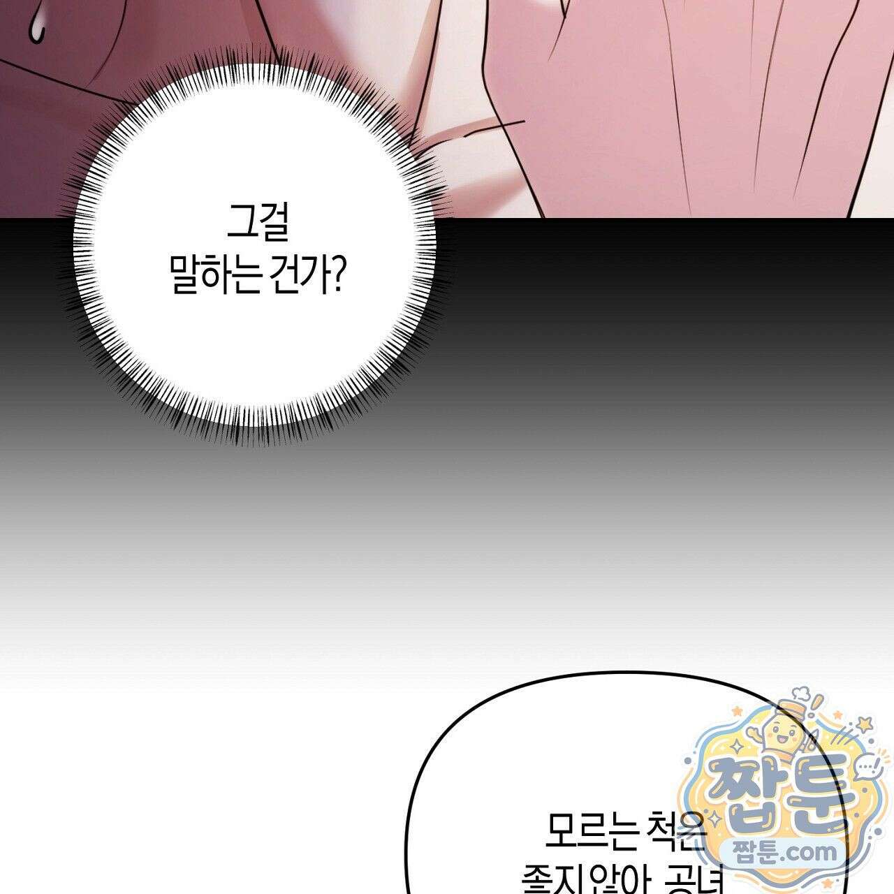 오만한 개새끼의 목줄을 잡았다 10화 9