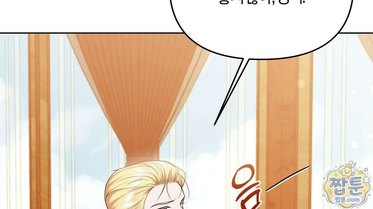 오만한 개새끼의 목줄을 잡았다 10화 10