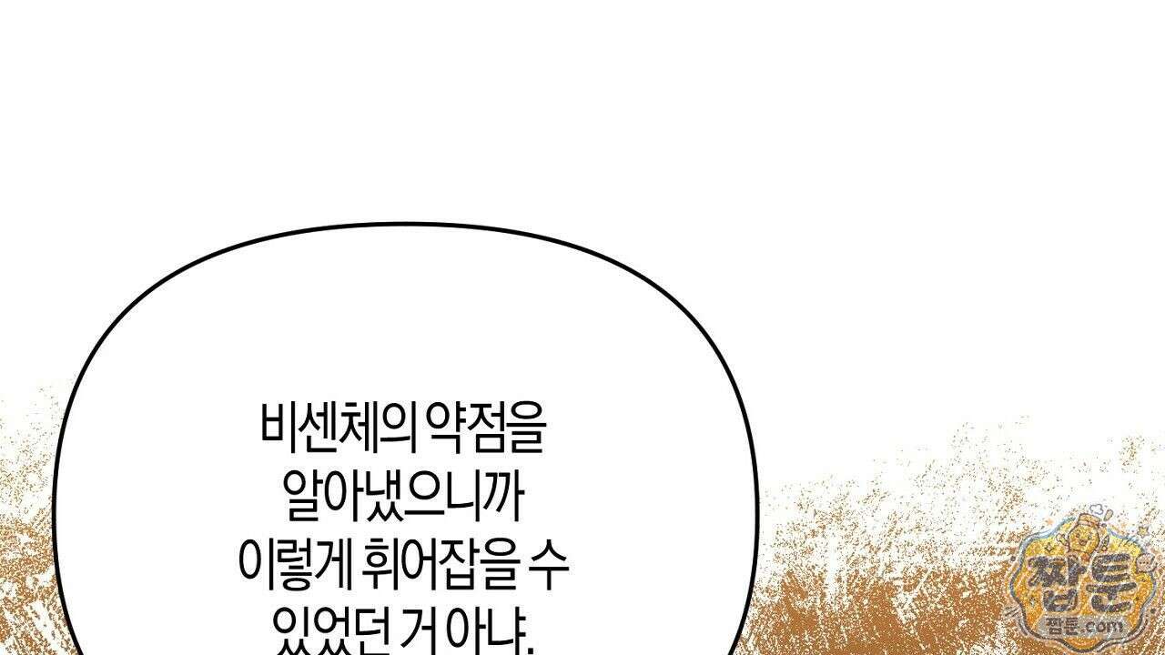 오만한 개새끼의 목줄을 잡았다 10화 12