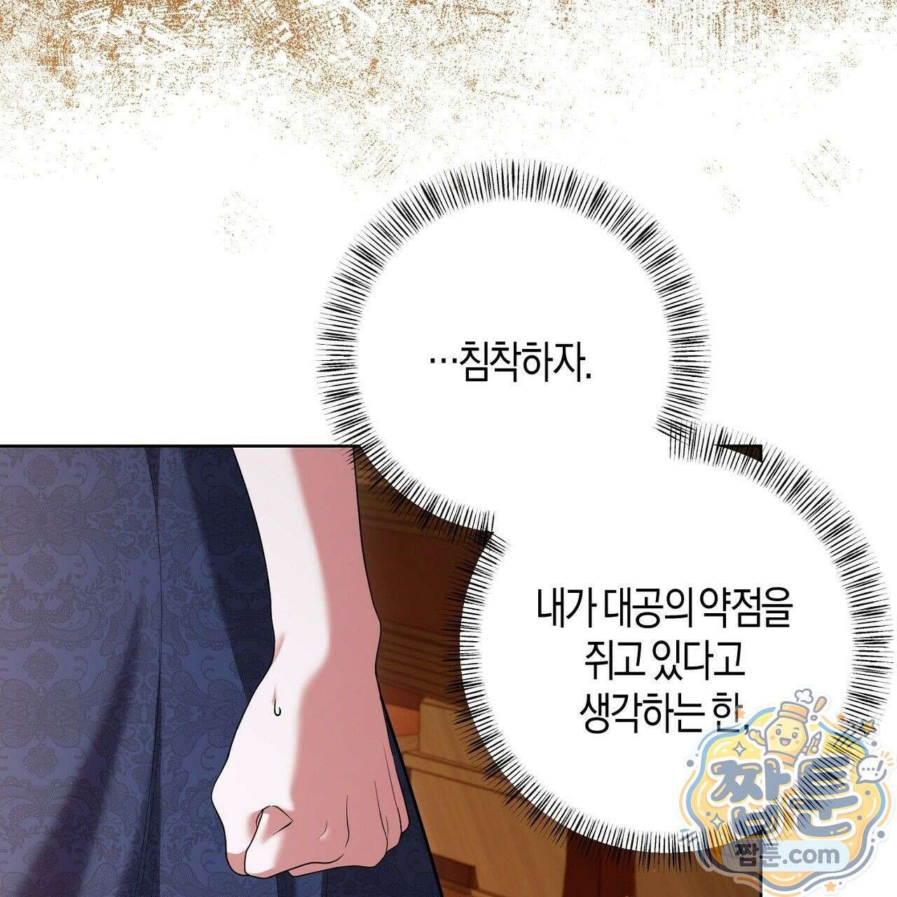 오만한 개새끼의 목줄을 잡았다 10화 15