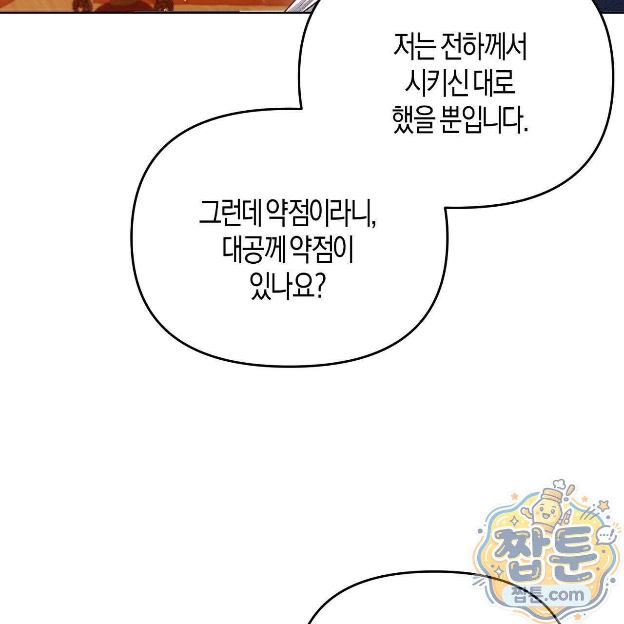 오만한 개새끼의 목줄을 잡았다 10화 19