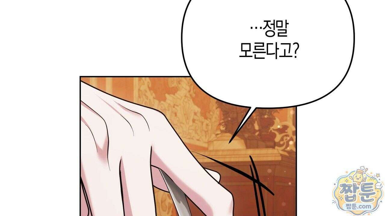오만한 개새끼의 목줄을 잡았다 10화 20