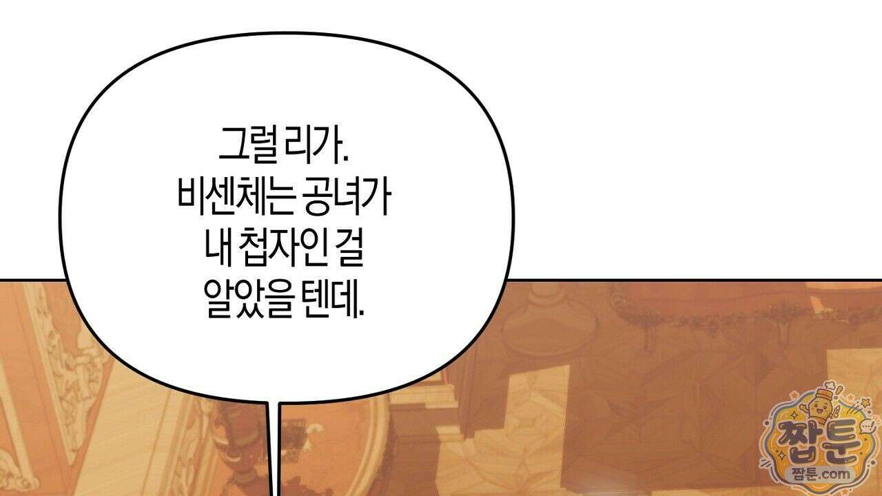 오만한 개새끼의 목줄을 잡았다 10화 22