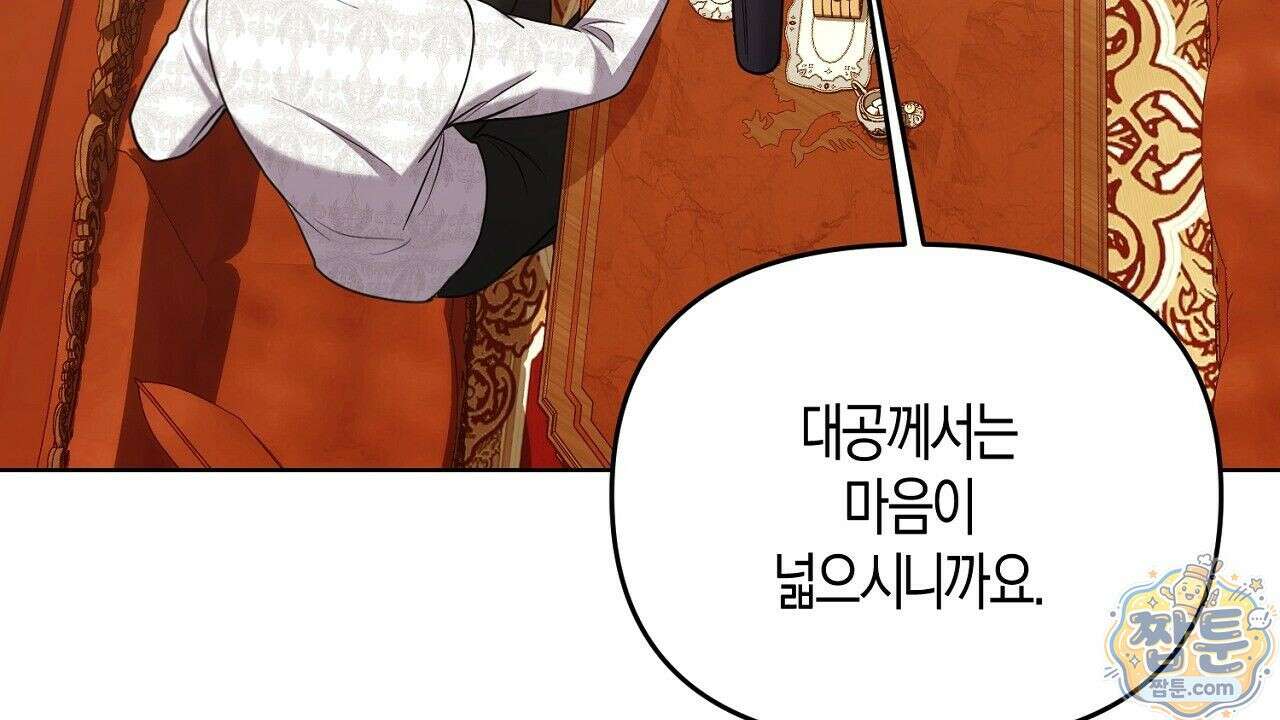 오만한 개새끼의 목줄을 잡았다 10화 24