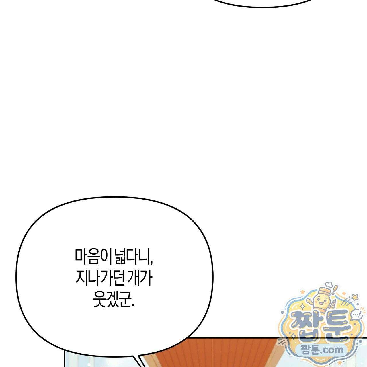 오만한 개새끼의 목줄을 잡았다 10화 25
