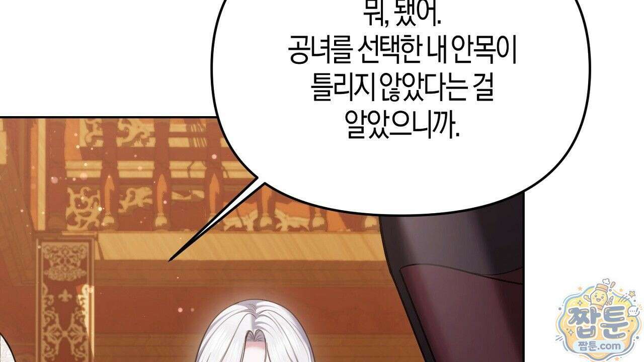 오만한 개새끼의 목줄을 잡았다 10화 28