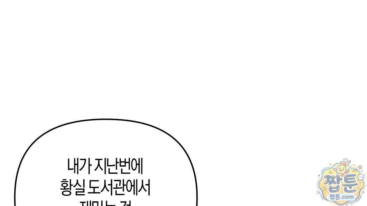 오만한 개새끼의 목줄을 잡았다 10화 40