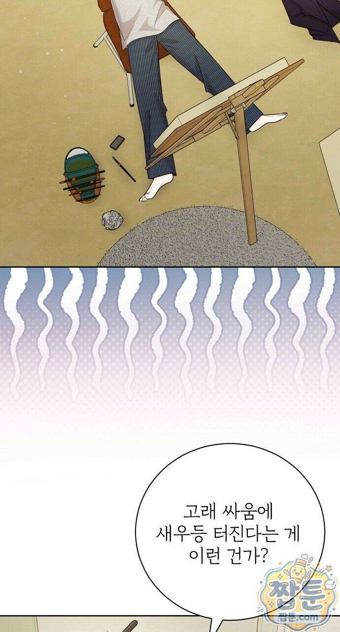 나쁜 꿈 10화 4