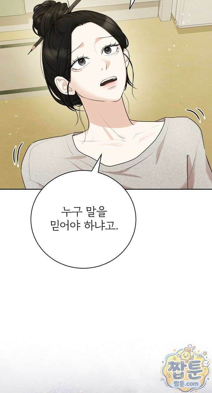 나쁜 꿈 10화 5