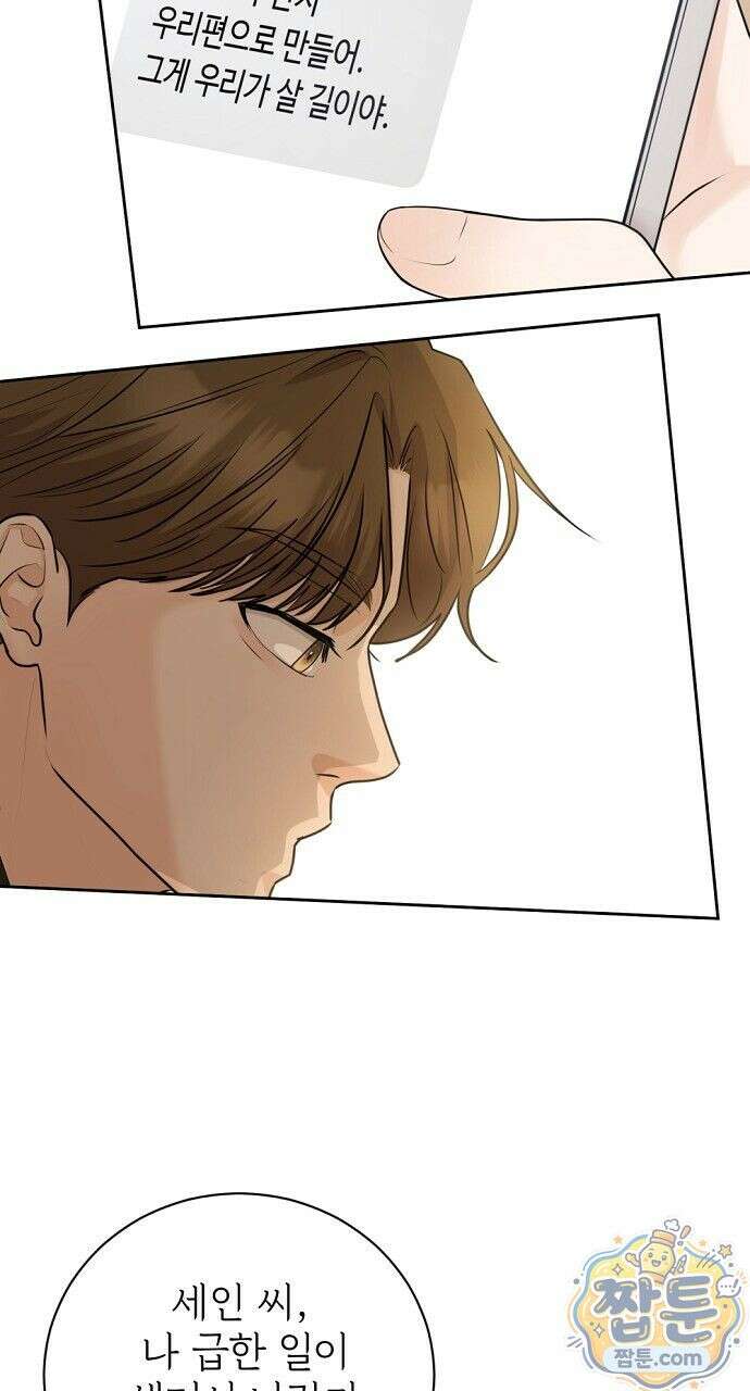 나쁜 꿈 10화 26