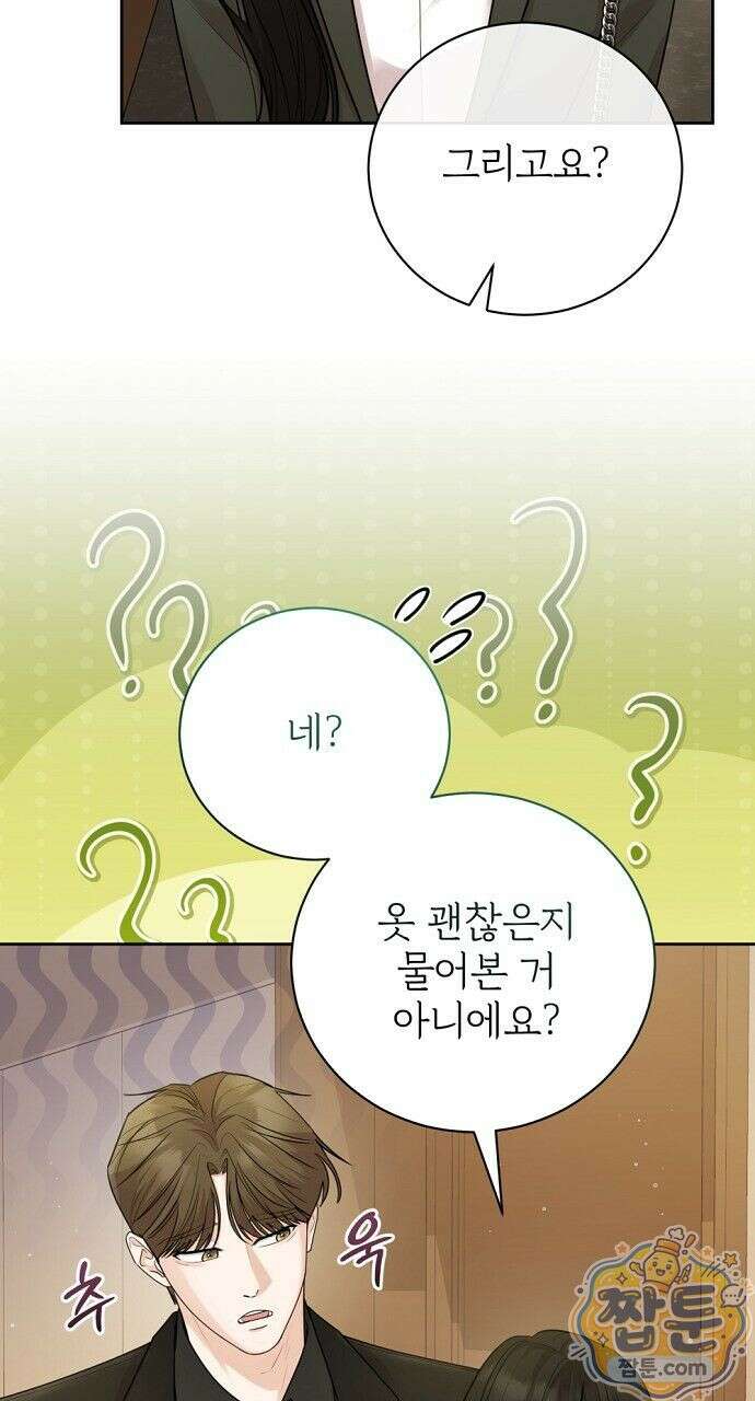 나쁜 꿈 10화 34