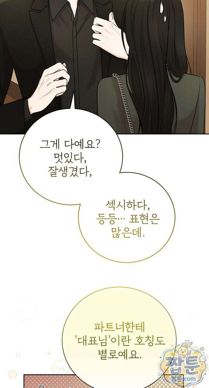 나쁜 꿈 10화 35