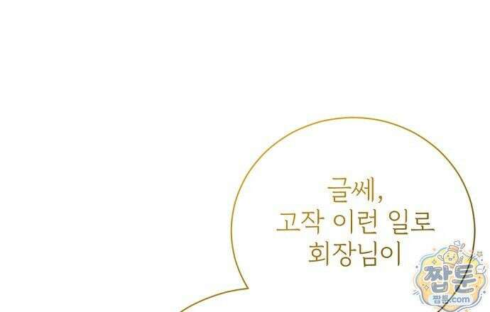 나쁜 꿈 10화 54