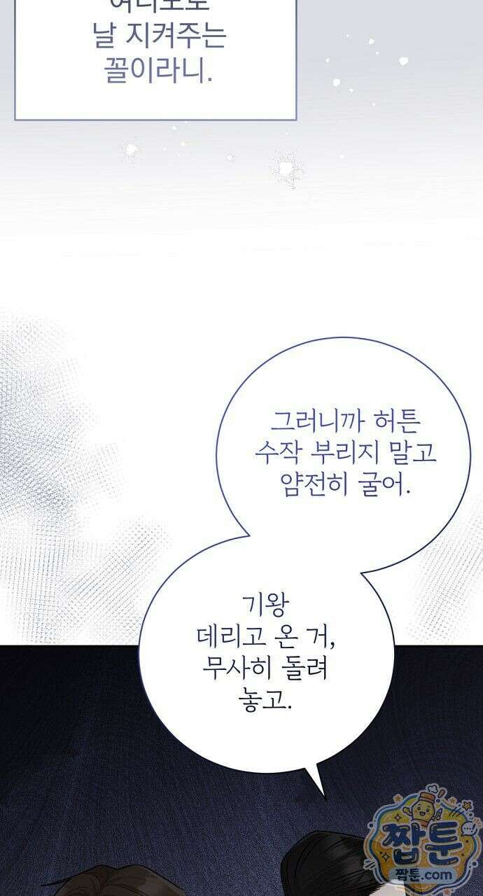 나쁜 꿈 10화 59