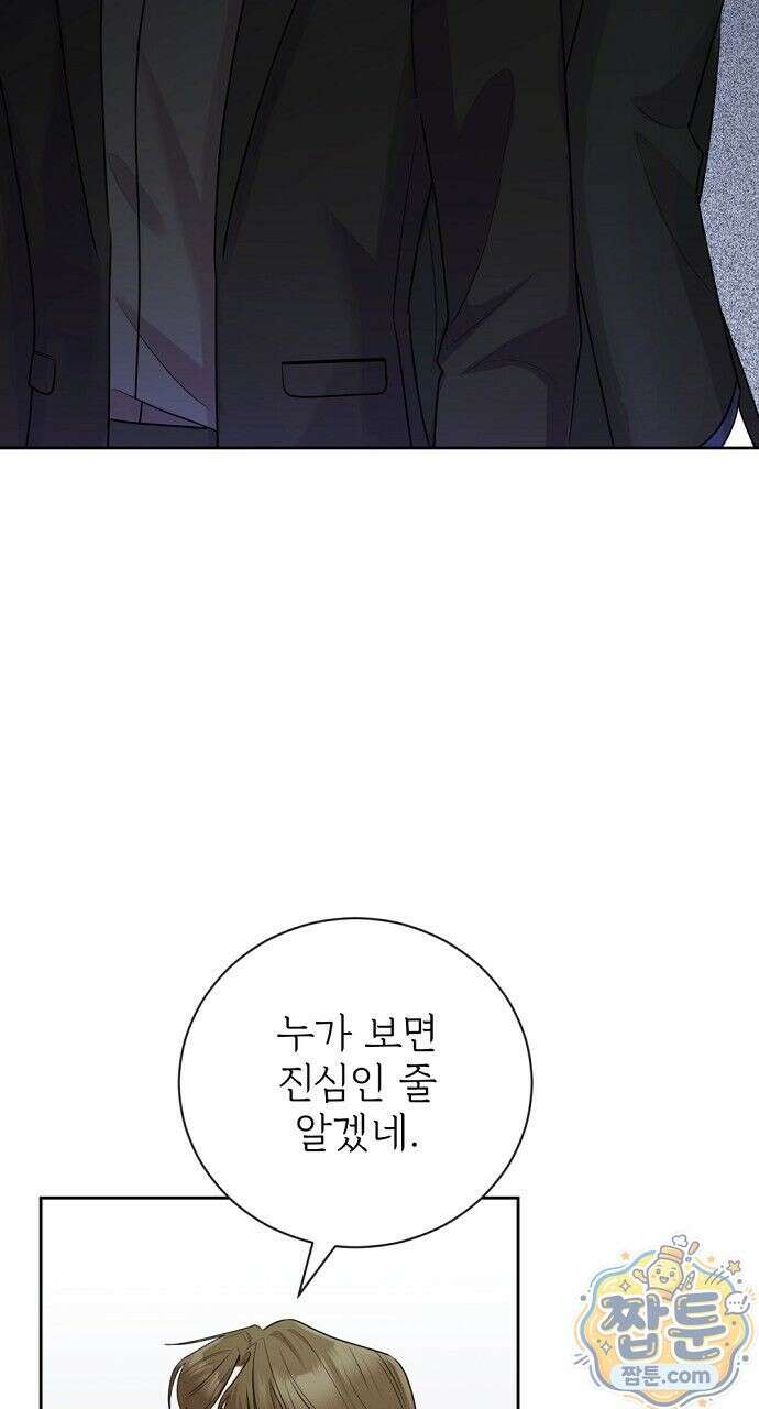 나쁜 꿈 10화 61
