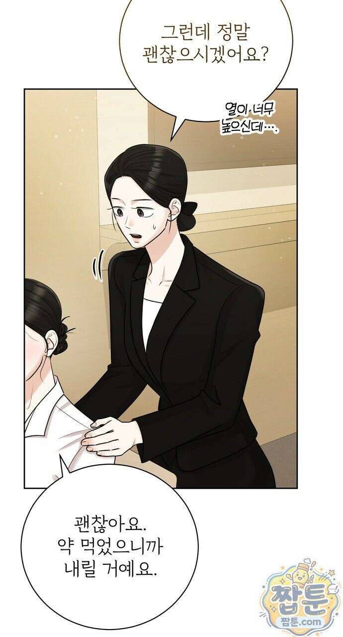 나쁜 꿈 10화 83