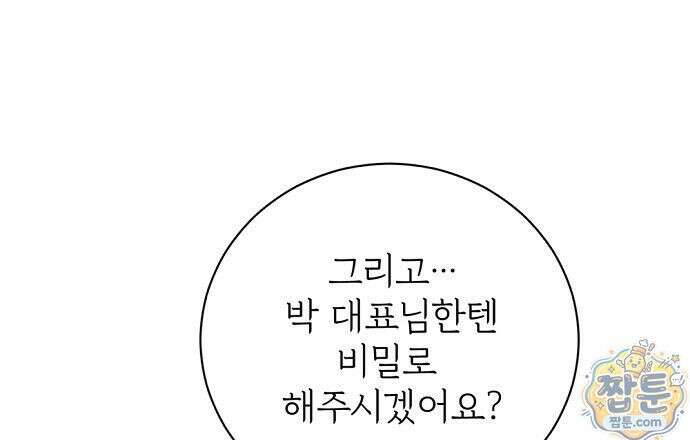 나쁜 꿈 10화 84