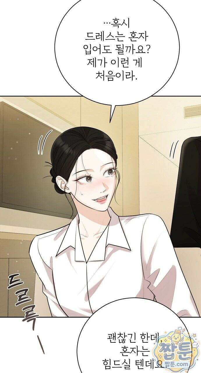 나쁜 꿈 10화 88