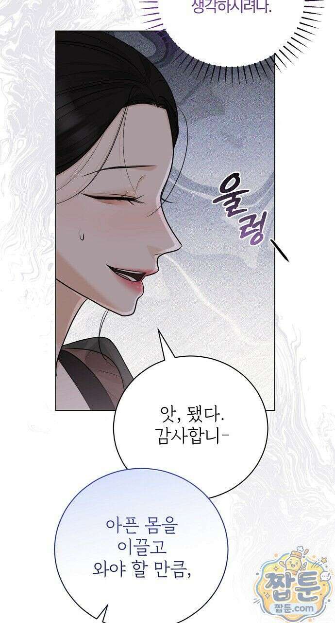 나쁜 꿈 10화 101