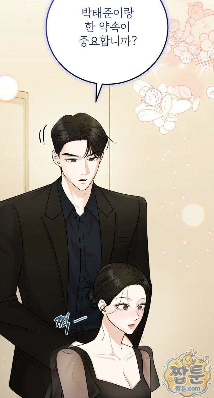 나쁜 꿈 10화 103