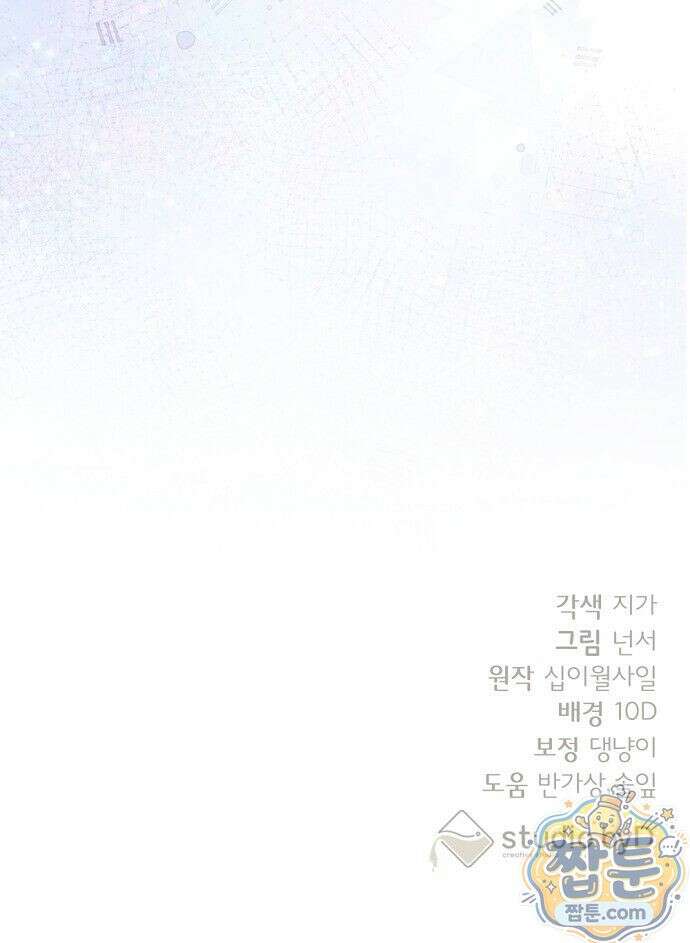 나쁜 꿈 10화 107