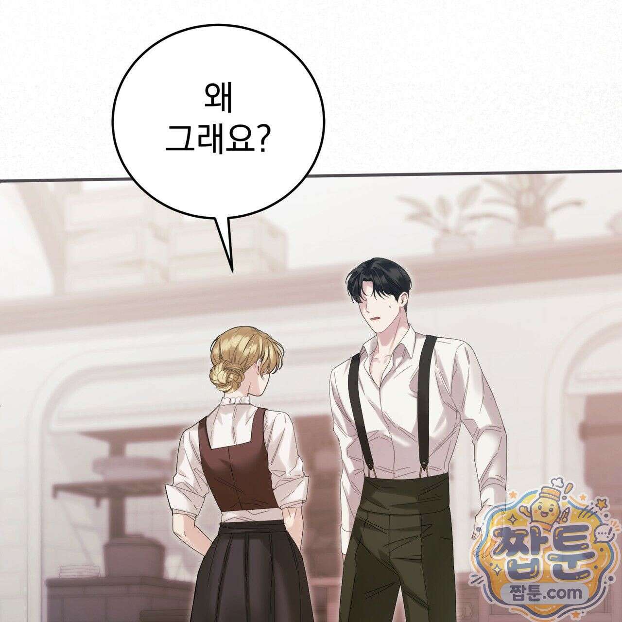 그대 나를 잊으소서 3화 6
