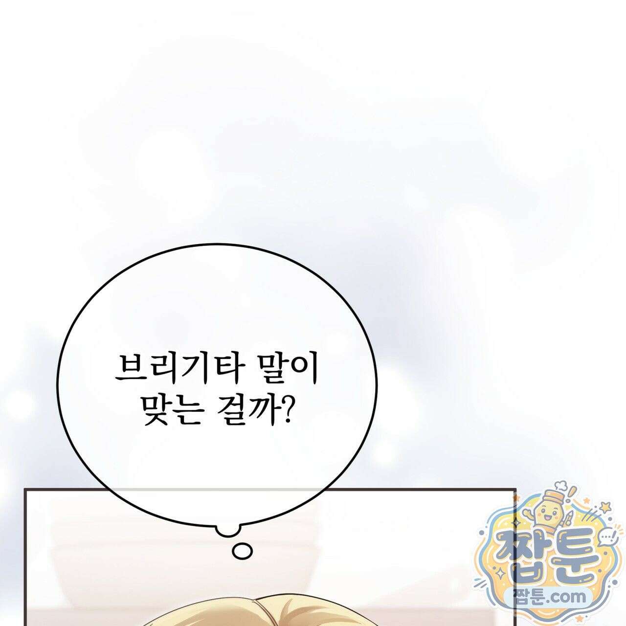 그대 나를 잊으소서 3화 8