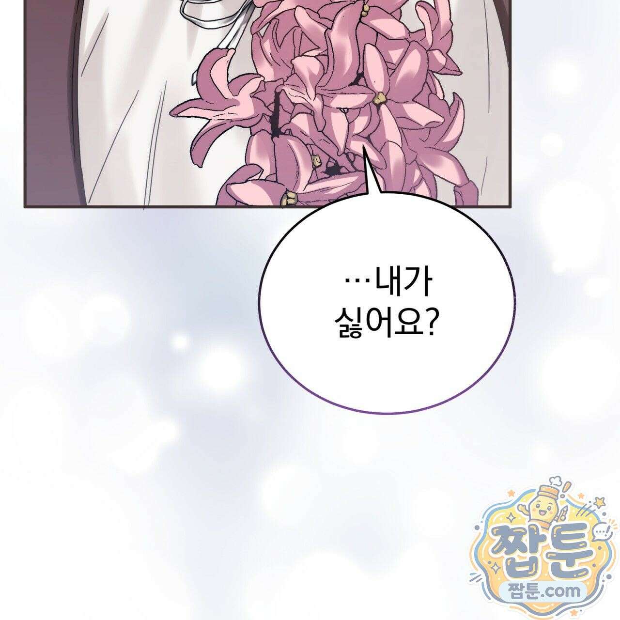 그대 나를 잊으소서 3화 10