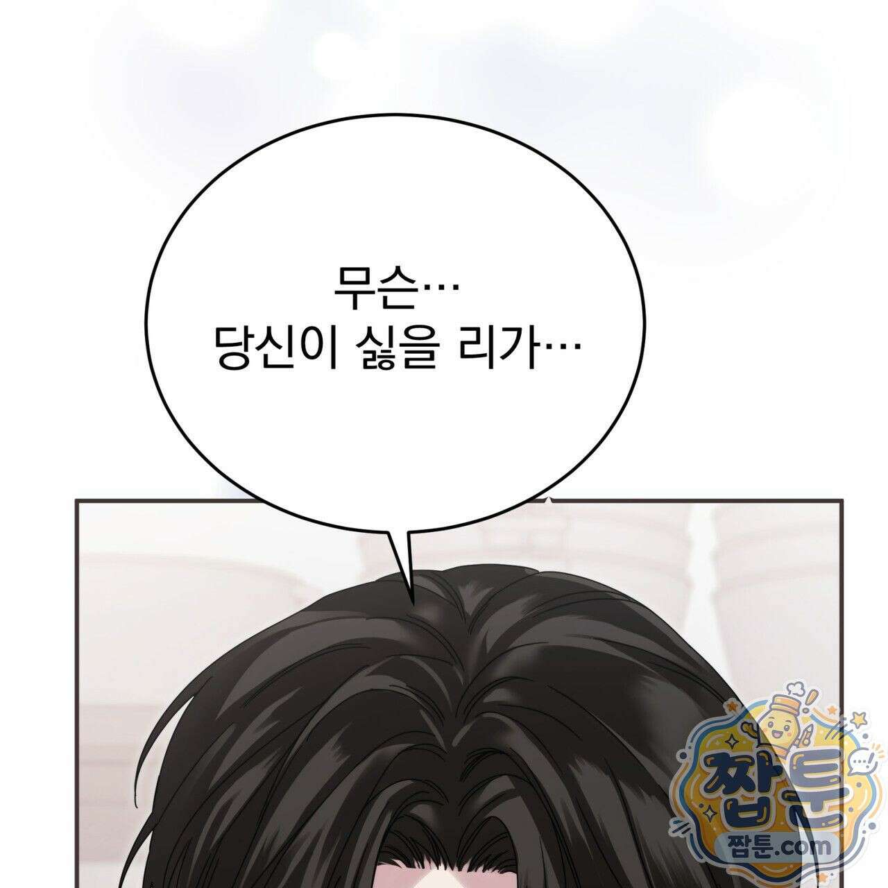 그대 나를 잊으소서 3화 11