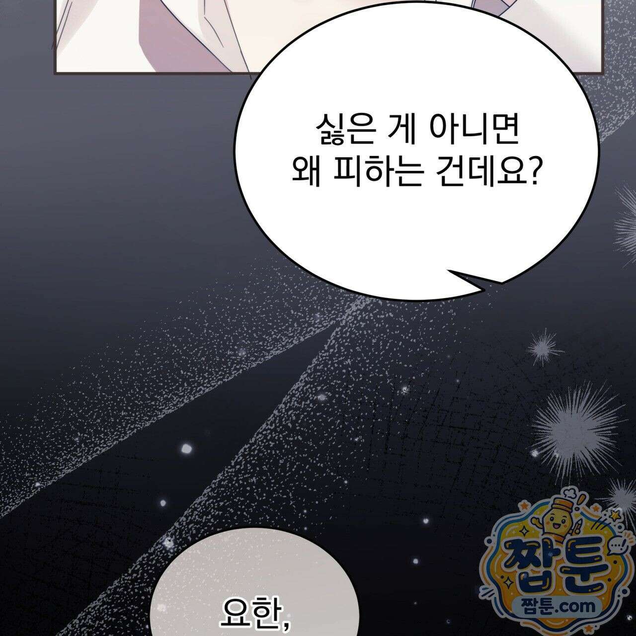 그대 나를 잊으소서 3화 13