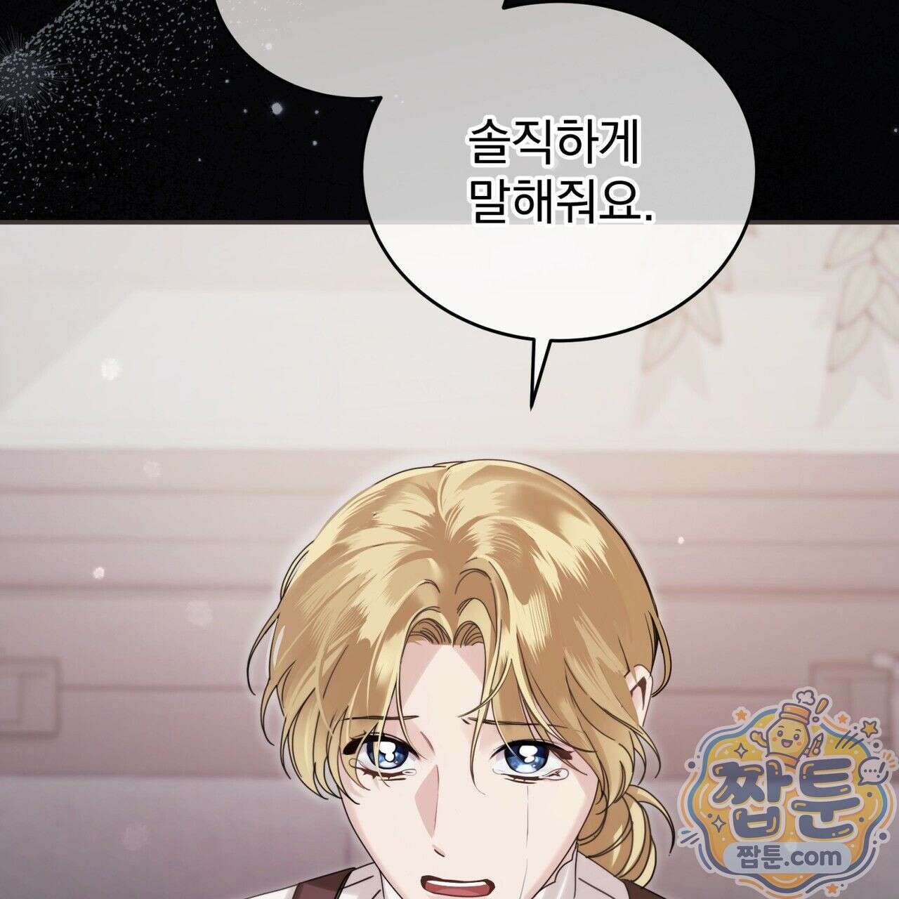 그대 나를 잊으소서 3화 14