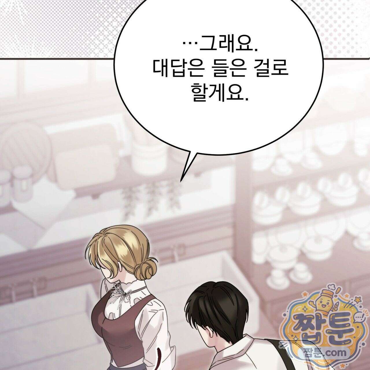 그대 나를 잊으소서 3화 21
