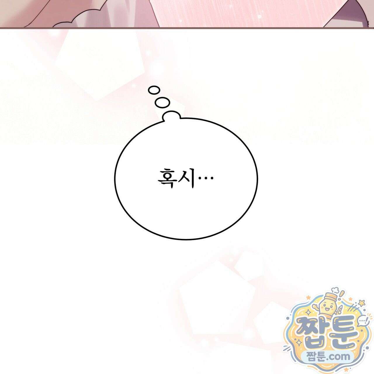그대 나를 잊으소서 3화 28