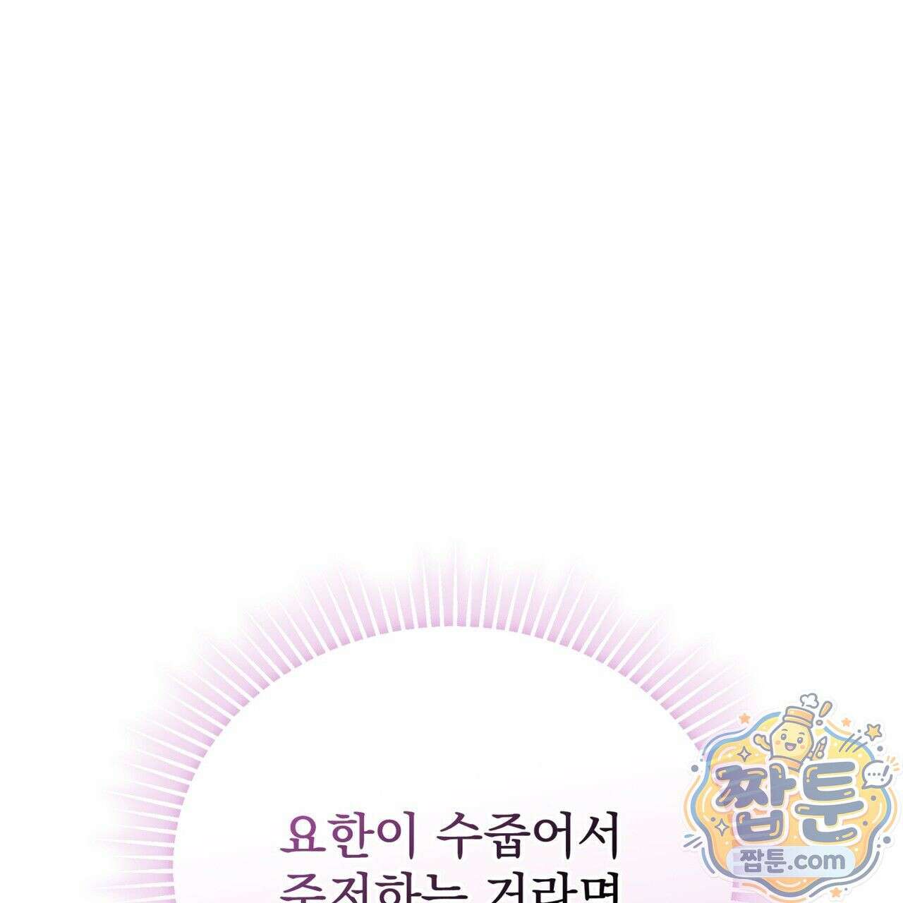 그대 나를 잊으소서 3화 33
